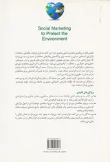 بازاریابی اجتماعی برای حفاظت از محیط زیست